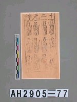 藏品(十二元神)的圖片